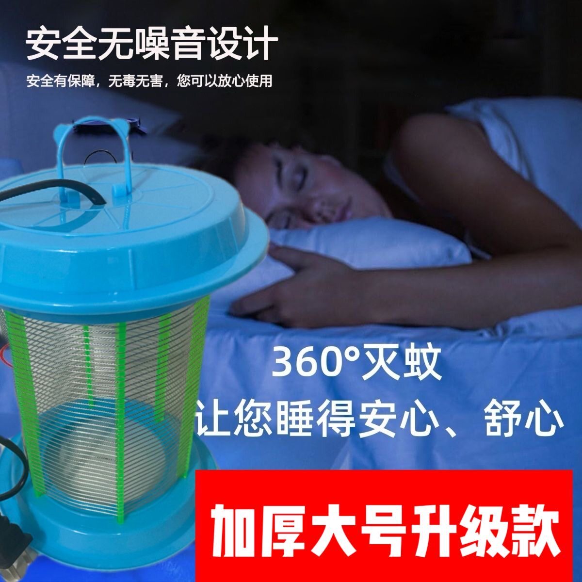 灭蚊灯电击LED蚊灯无辐射蚊灯孕妇家用静音婴儿神器卧室驱蚊器