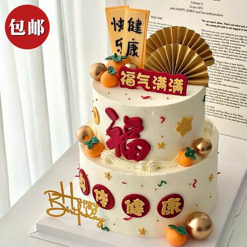 老人祝寿蛋糕柿子福气满满装饰