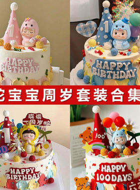 蛇宝宝生日蛋糕装饰摆件