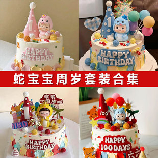 蛇宝宝生日蛋糕装饰摆件女孩男孩生日蛋糕插件生日快乐插牌周岁宴