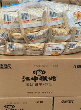 12月正宗江中猴姑0糖酥性饼干30天装 猴头菇养胃营养零食饼干
