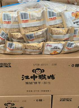 1月正宗江中猴姑0糖酥性饼干30天装 猴头菇养胃营养零食饼干