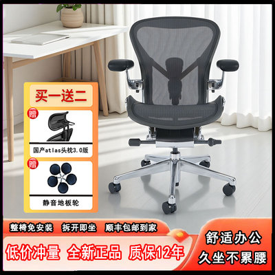 赫曼米勒hermanmiller aeron 2代人体工学椅办公学习久坐电脑椅