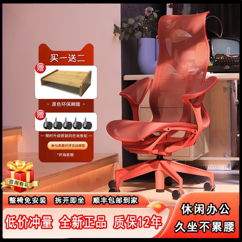 全新正品赫曼米勒cosm人体工学椅