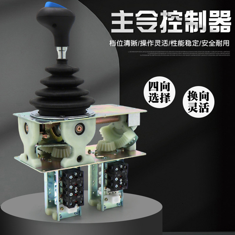 塔台吊机起重机塔机联动台调速WLK3主令开关控制器手柄操纵杆摇杆