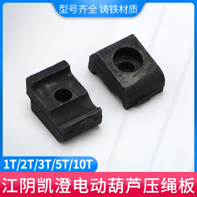 江阴凯澄电动葫芦专用钢丝绳压绳板 1T/3T/5T/10T江阴压绳板 压块,五金/工具,其他起重工具,淘宝优惠券,粉丝福利购,淘宝优惠卷