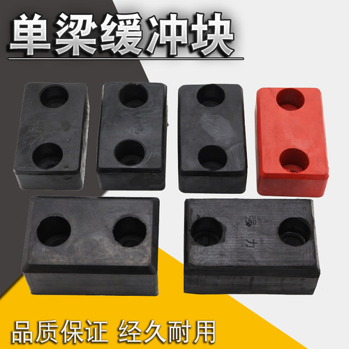 起重机单梁行车橡胶防撞聚氨酯