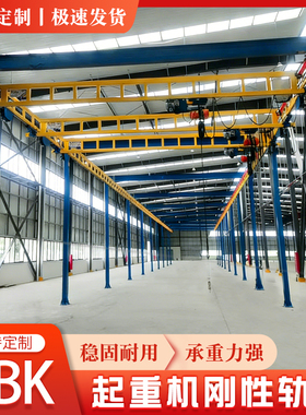 KBK轨道65轨80轨100轨刚性轨道及配件组合式悬挂车间1T/2吨起重机