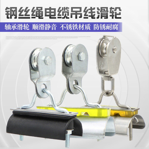 扁电缆吊线滑轮加厚橡胶垫