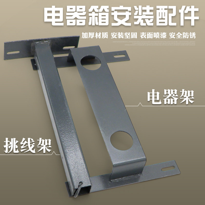 起重机电动葫芦CD/MD型控制箱安装支架 1/2T挑线架电器箱安装配件,五金/工具,其他起重工具,淘宝优惠券,粉丝福利购,淘宝优惠卷