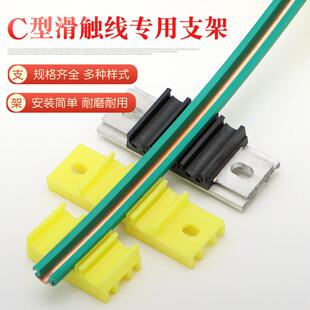 C型滑触线专用支架 二级/三级/四级/五级/六级吊卡 滑线固定架