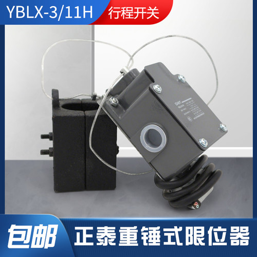 正泰行程开关YBLX-3/11H