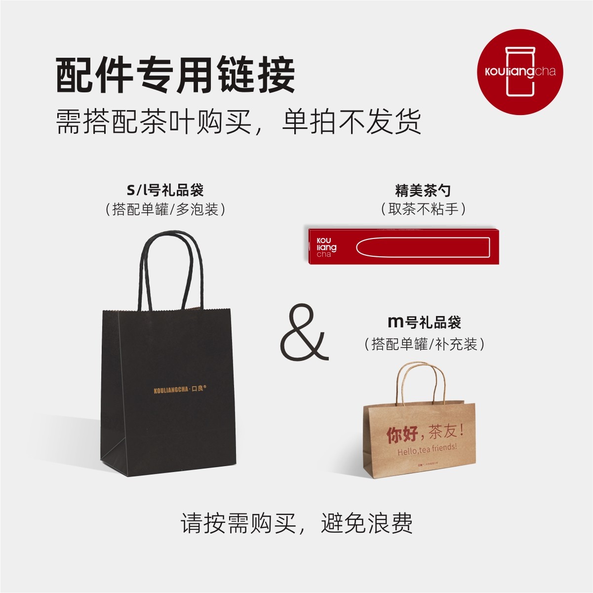 茶匙 礼品袋 配件购买链接，单拍不发货！,餐饮具,茶匙,淘宝优惠券,粉丝福利购,淘宝优惠卷