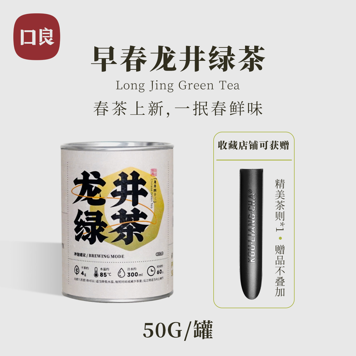 口良｜早春龙井绿茶优选春茶明前2024新茶茶叶豆香绿茶罐装50g