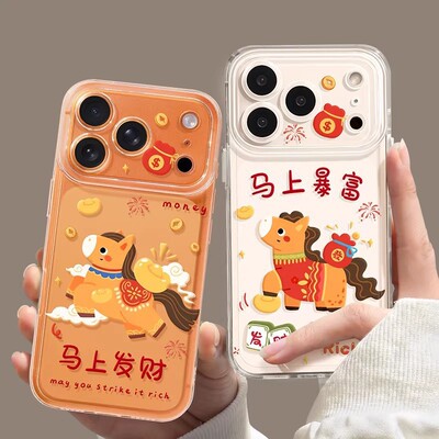 马上发财天使眼适用苹果17promax手机壳暴富小马iPhone16新年壳13