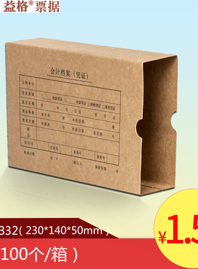 用友凭证盒 益格牛皮纸凭证装订盒 KPJ101配套装订盒SZ600332促销