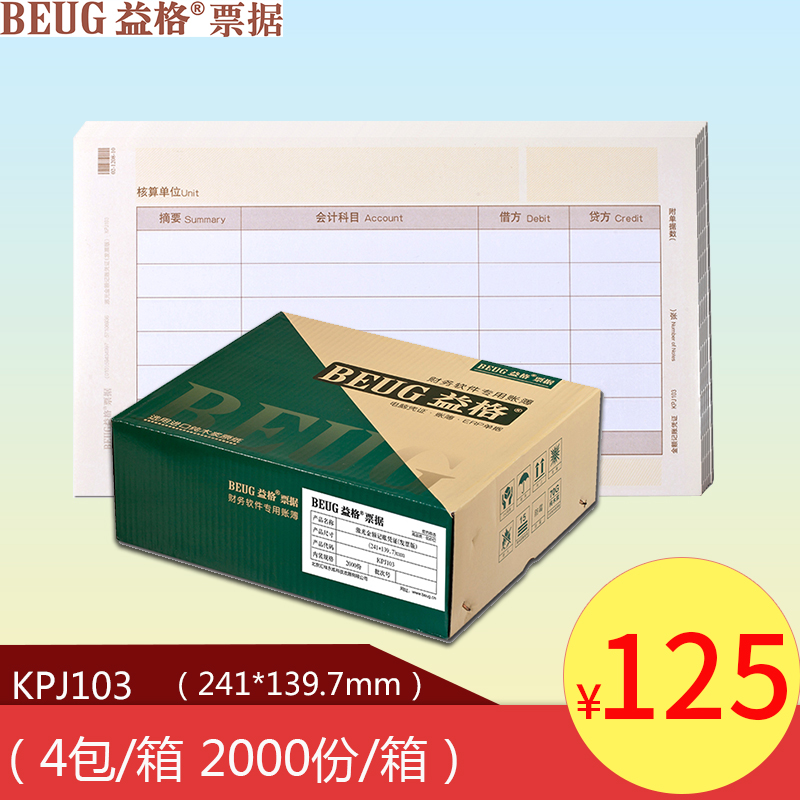 促销适用于用友软件KPJ103会计记账凭证打印纸发票版益格凭证