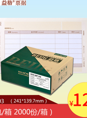 促销 适用于用友软件KPJ103会计记账凭证打印纸发票版益格凭证