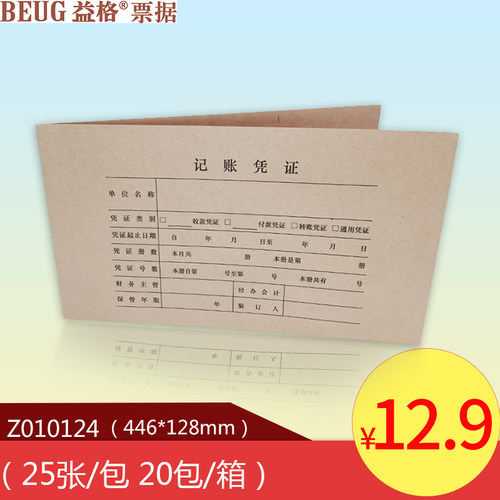 益格装订封皮z010124会计凭证