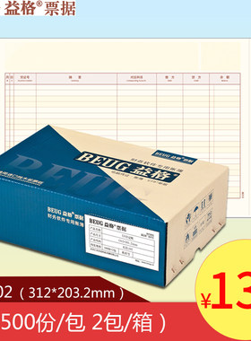 适用于用友软件会计记账本账册账簿账页纸益格U8日记账KZL102