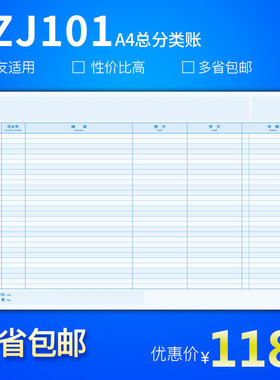 记账本A4总分类账明细账凭证纸KZJ101总账账簿凭证账簿打印纸促销
