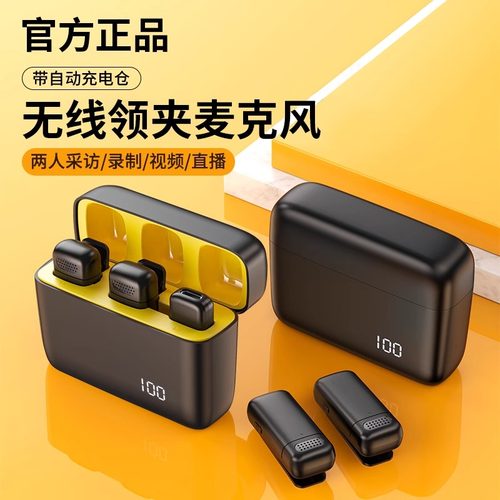 无线领夹式收音麦克风降噪直播
