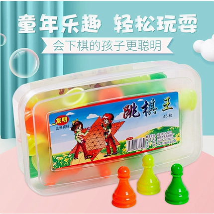 友明大号45粒三色塑料盒跳棋王儿童学生老人桌游游戏棋益智类玩具
