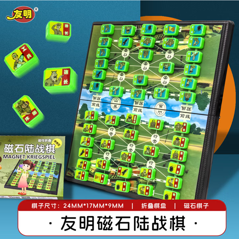 军旗陆战棋磁性磁力儿童小学生