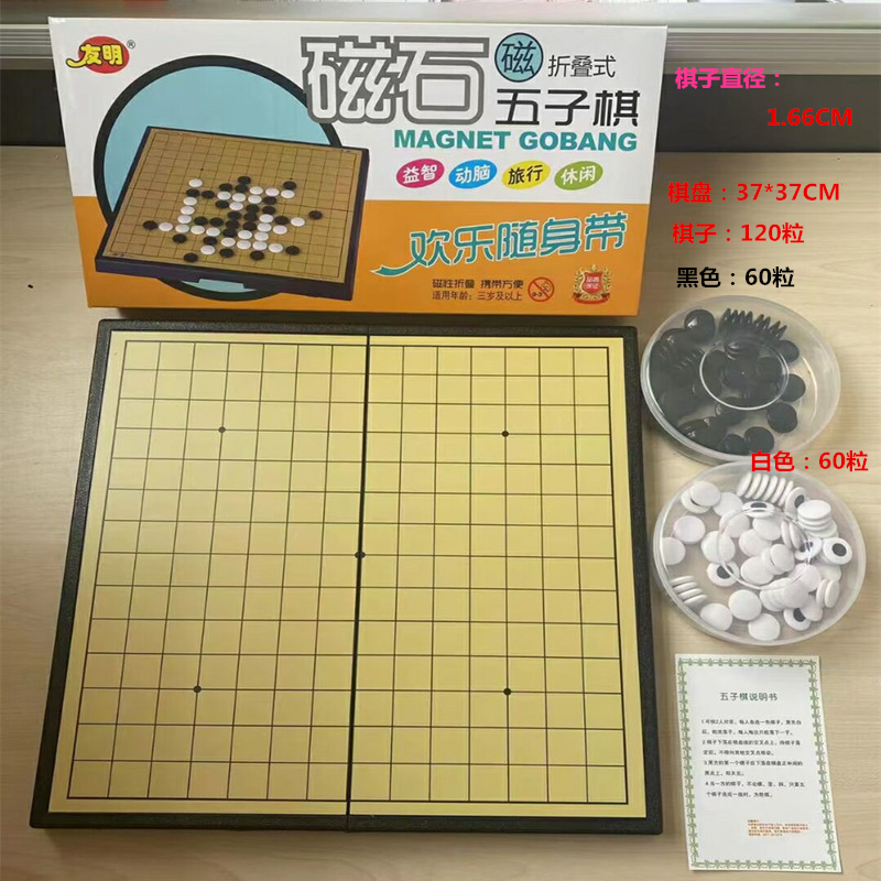 磁性磁吸五子棋子儿童多棋益智类
