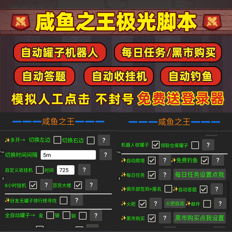 咸鱼之王极光脚本挂机自动收占罐子收菜答题秒拍秒发有专业售后群
