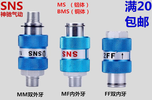 SNS神驰气动滑动开关MS/BMS-11-22-33-44-MM-MF-FF HSV手推手滑阀