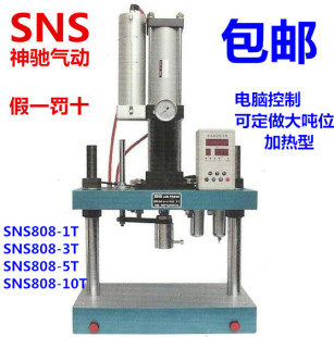 SNS808 神驰气动SNS智能冲床 10T 空压冲床