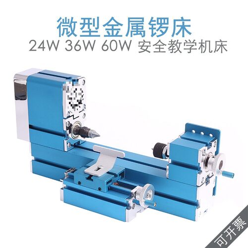 先导微型金属锣床W102MA木工模型制作创客教学机床24W 36W 60W