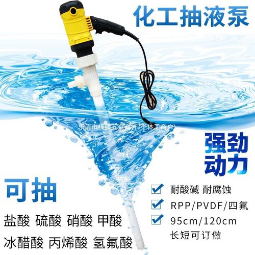 电动化工乙酸PP抽液泵硫酸盐酸强酸碱防腐蚀四氟插桶塑料抽液泵
