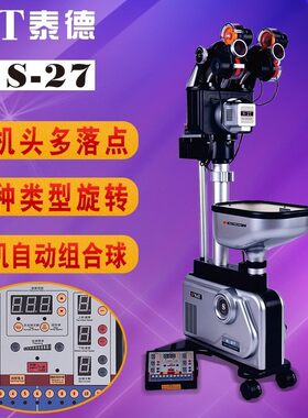 泰德 S27乒乓球发球机 双头发球机陪练自动家用乒乓球训练器