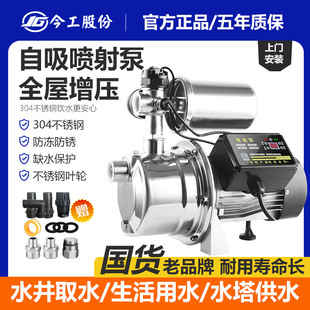 JET不锈钢防冻增压泵家用智能自吸泵220V纯铜电机变频水泵喷射泵
