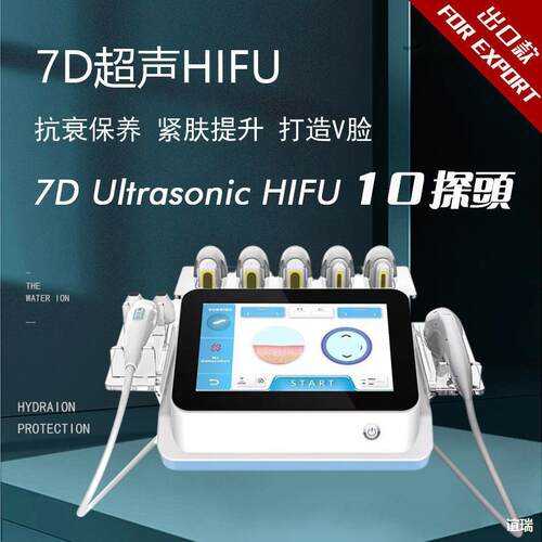 美容院紧致刀抗hifu7D提升超声波松弛聚拉提脸部皱纹衰炮仪器家用