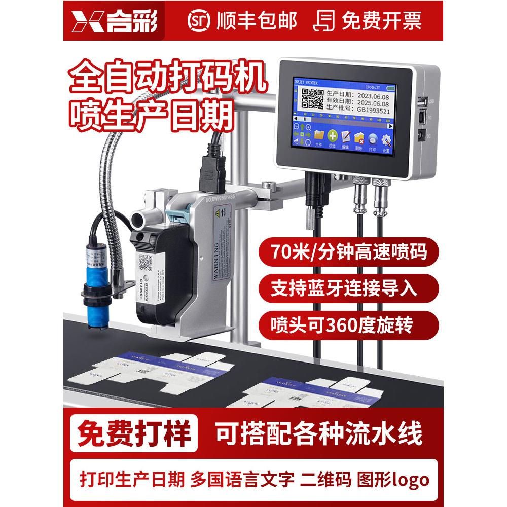 智能logo激光流水线在线打生产日期喷码机全自动码二维码大小字符