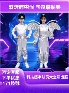 未来机器人演出服小荷风采AI逐梦太空运动会感装科技元素服装儿童