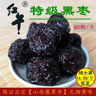 山西圆黑枣新黑枣特级紫晶枣乌枣巨好吃软糯 当季 特级圆黑枣
