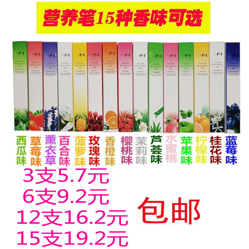 6支指甲营养油笔修复美甲指缘护甲油营养笔边缘滋养防倒刺护理液-封面