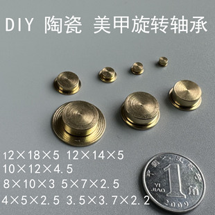 陶瓷羽毛球手机壳美甲饰品旋转轴手工DIY旋转轴承高速微型