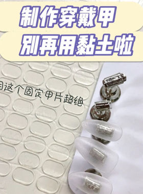 纳米胶美甲穿戴美甲甲托专用双面