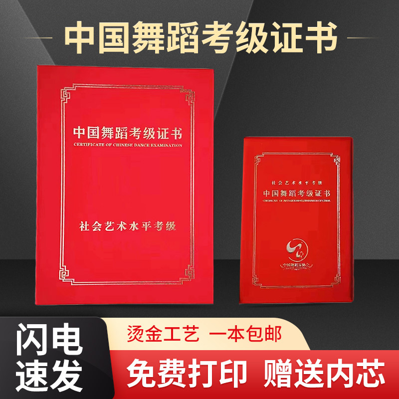 中国舞蹈家协会考级证书拉丁舞爵士舞封面外壳内芯空白老版证书