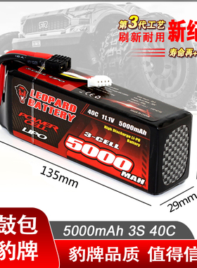 5000MAH 40C 11.1V 3S豹牌锂电池 大E XO-1 TRX船 不胀气 更安全