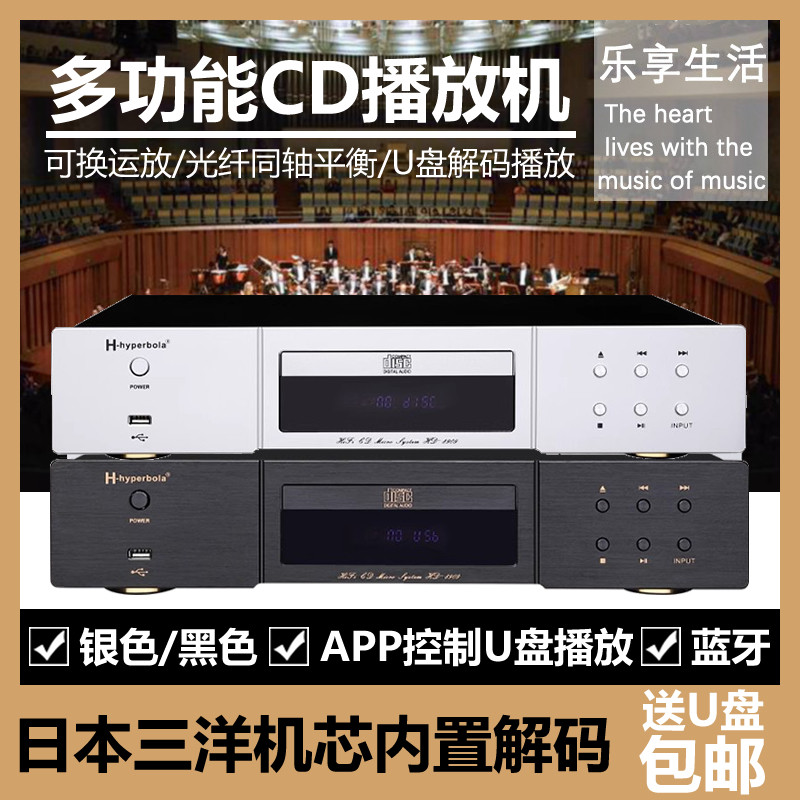 发烧CD机专业数字转盘USB无损播放蓝牙播放2.0家用HIFI音响播放器