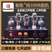 老陈胆机发烧级纯甲类单端300B胆机电子管功放升级前级管CV181