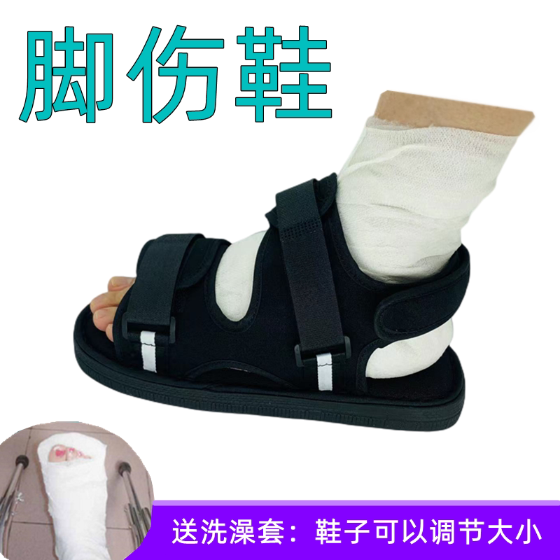 脚骨折专用鞋助行器受伤打了石膏脚趾套足踝肿胀拇外翻术后走路鞋