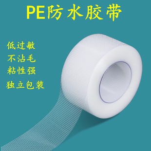 pe胶带固定中药外敷袋用的透气胶布低过敏可手撕伤口纱布医用胶带