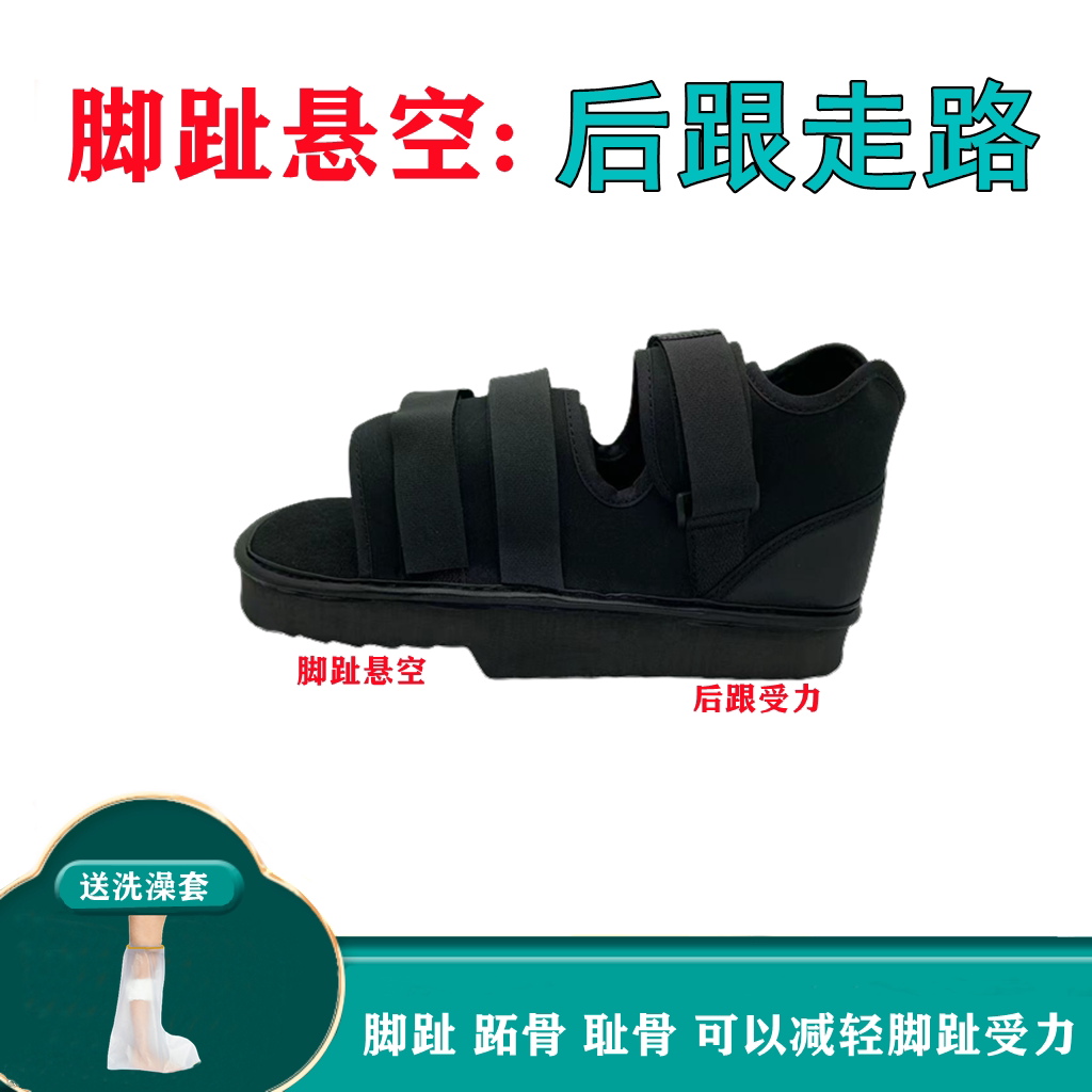 脚趾骨折后跟走路神器大脚拇外翻悬空石膏鞋子跖脚耻骨趾骨保护鞋